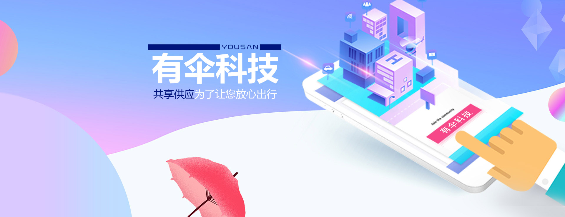 共享雨傘、共享童車、共享輪椅、共享陪護床生產廠家-有傘科技